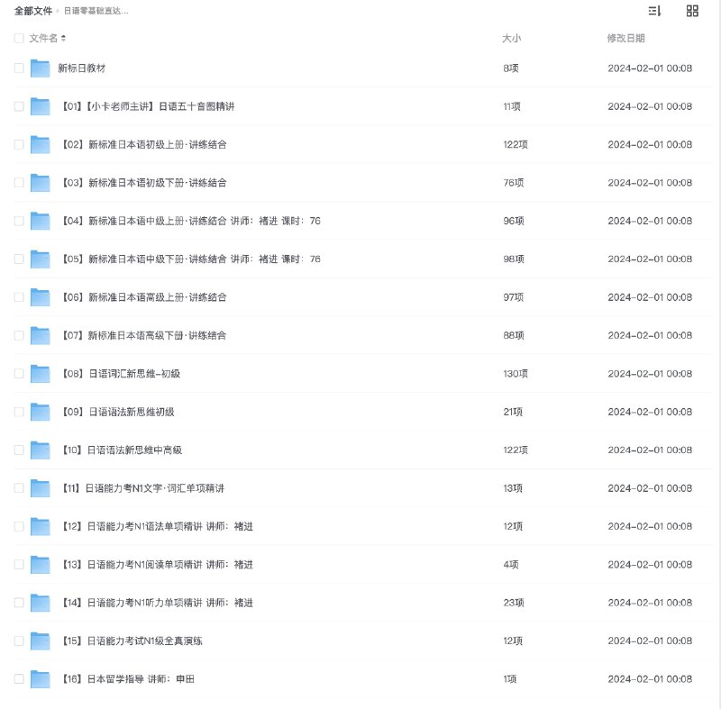 #资源 #课程日语零基础直达N1全程VIP长线班